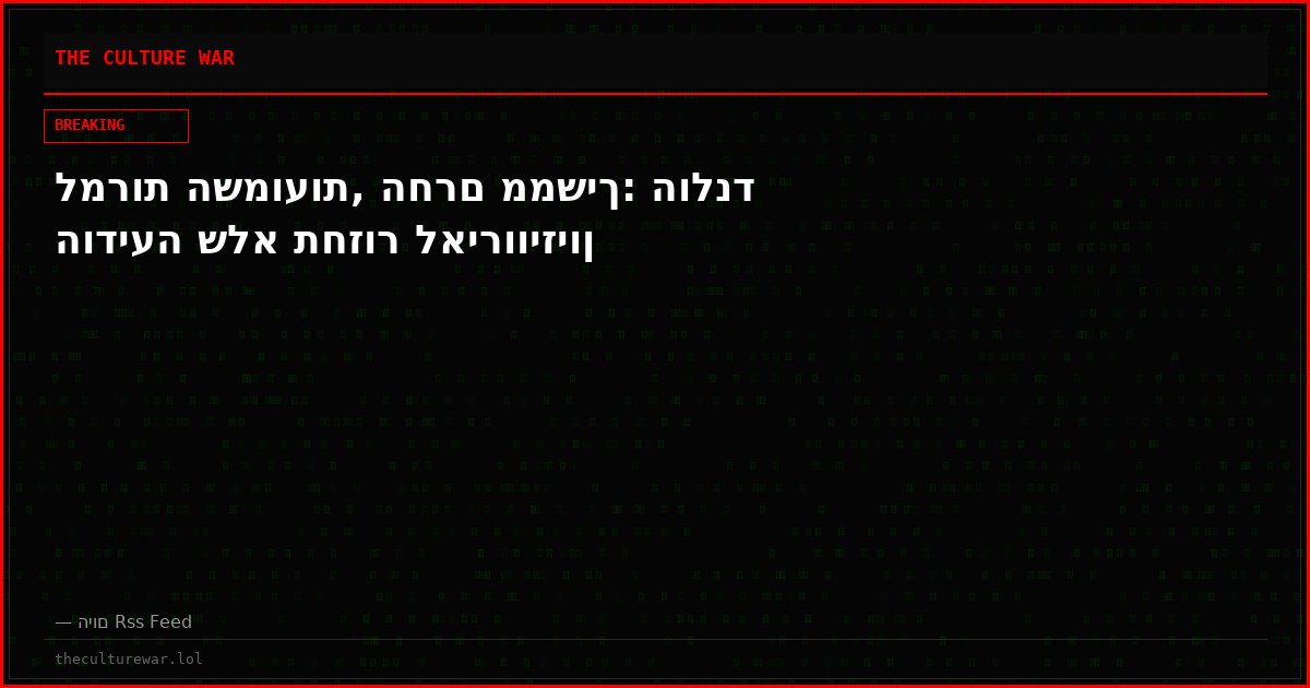 למרות השמועות, החרם ממשיך: הולנד הודיעה שלא תחזור לאירוויזיון