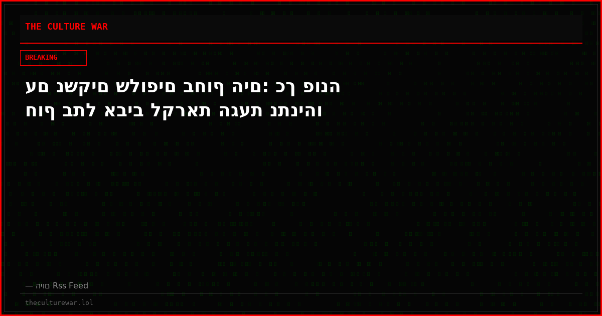 עם נשקים שלופים בחוף הים: כך פונה חוף בתל אביב לקראת הגעת נתניהו