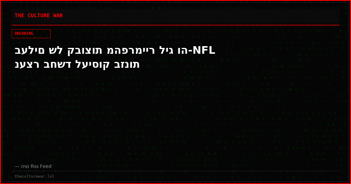 בעלים של קבוצות מהפרמייר ליג וה-NFL נעצר בחשד לעיסוק בזנות