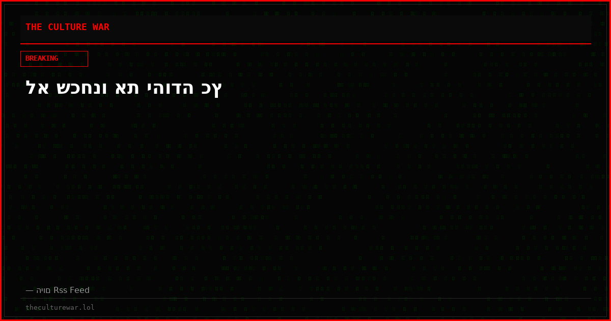 לא שכחנו את יהודה כץ