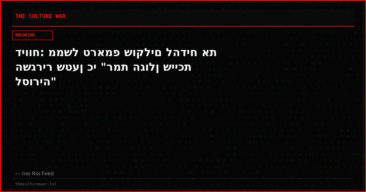 דיווח: ממשל טראמפ שוקלים להדיח את השגריר שטען כי "רמת הגולן שייכת לסוריה"