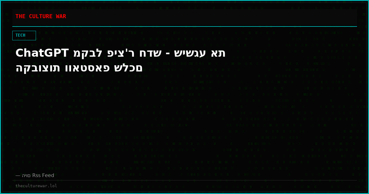 ChatGPT מקבל פיצ'ר חדש - שישגע את הקבוצות וואטסאפ שלכם