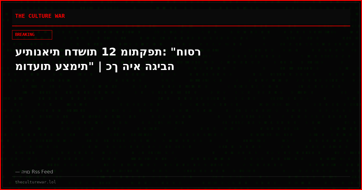 עיתונאית חדשות 12 מותקפת: "חוסר מודעות עצמית" | כך היא הגיבה