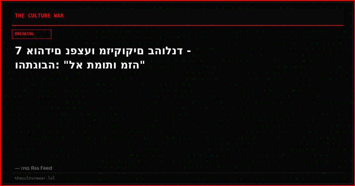 7 אוהדים נפצעו מזיקוקים בהולנד - והתגובה: "לא תמותו מזה"