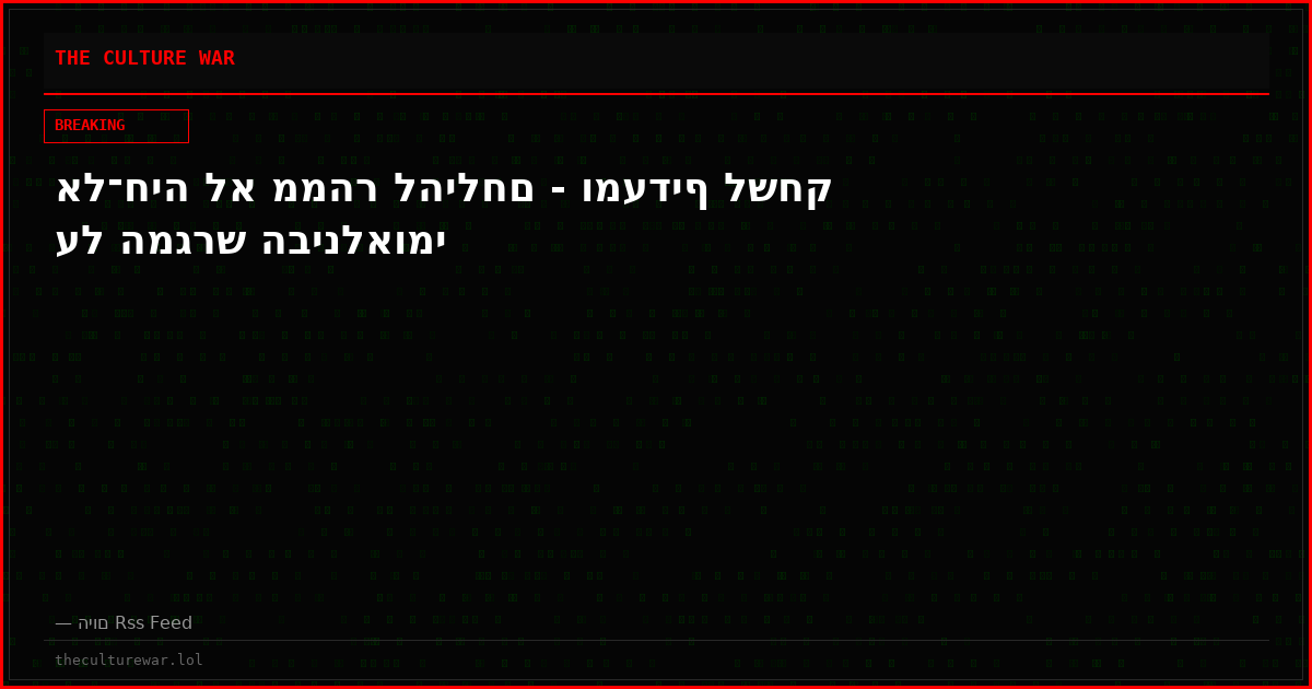 אל־חיה לא ממהר להילחם - ומעדיף לשחק על המגרש הבינלאומי