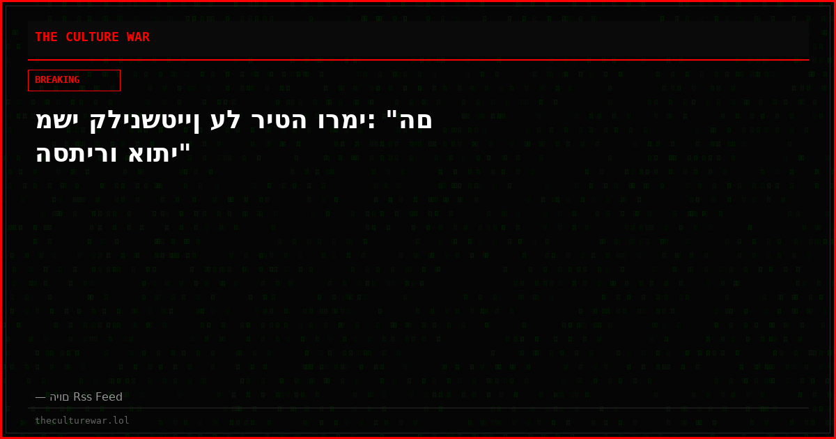 משי קלינשטיין על ריטה ורמי: "הם הסתירו אותי"