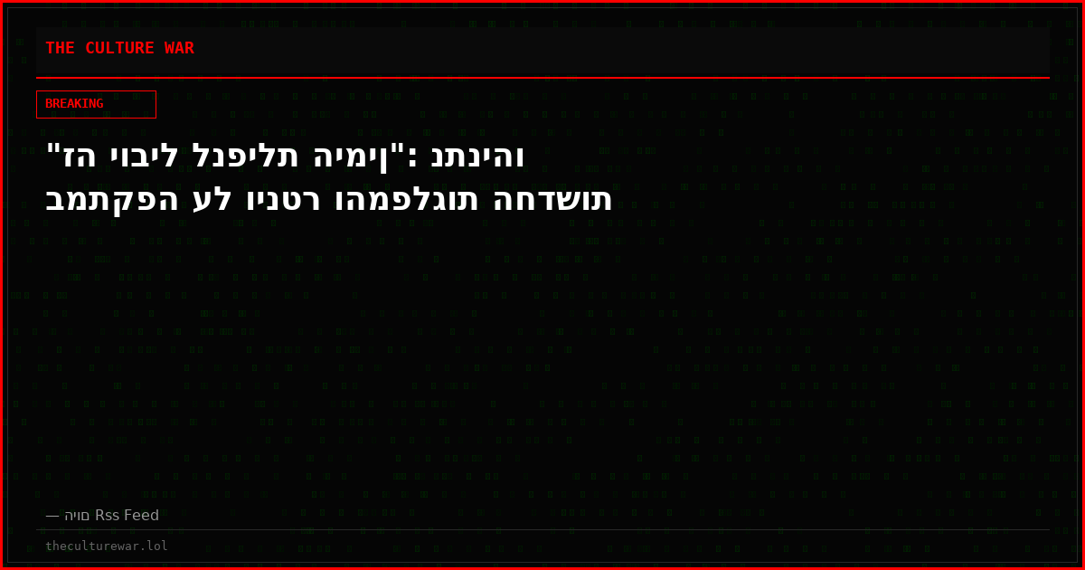 "זה יוביל לנפילת הימין": נתניהו במתקפה על וינטר והמפלגות החדשות