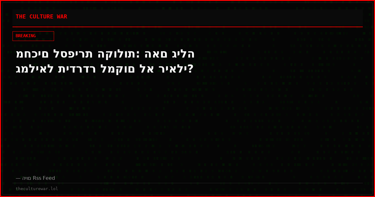 מחכים לספירת הקולות: האם גילה גמליאל תידרדר למקום לא ריאלי?