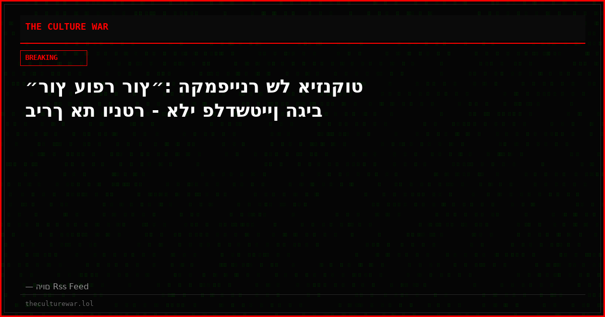 ״רוץ עופר רוץ״: הקמפיינר של איזנקוט בירך את וינטר - אלי פלדשטיין הגיב