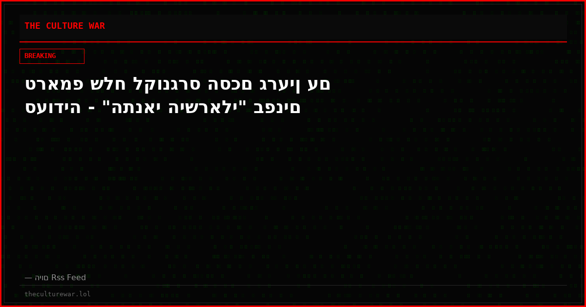 טראמפ שלח לקונגרס הסכם גרעין עם סעודיה - "התנאי הישראלי" בפנים