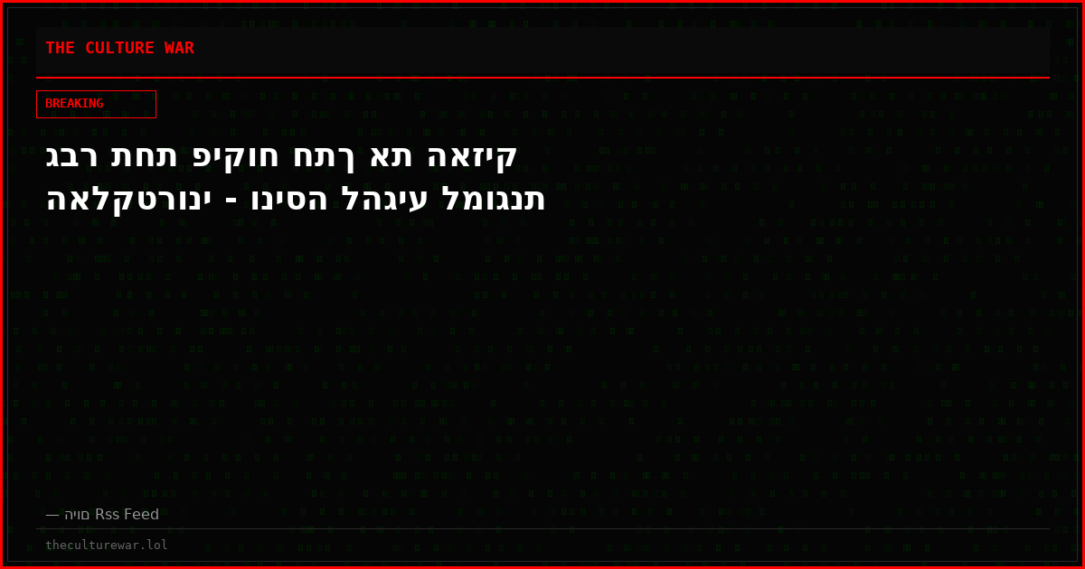 גבר תחת פיקוח חתך את האזיק האלקטרוני - וניסה להגיע למוגנת