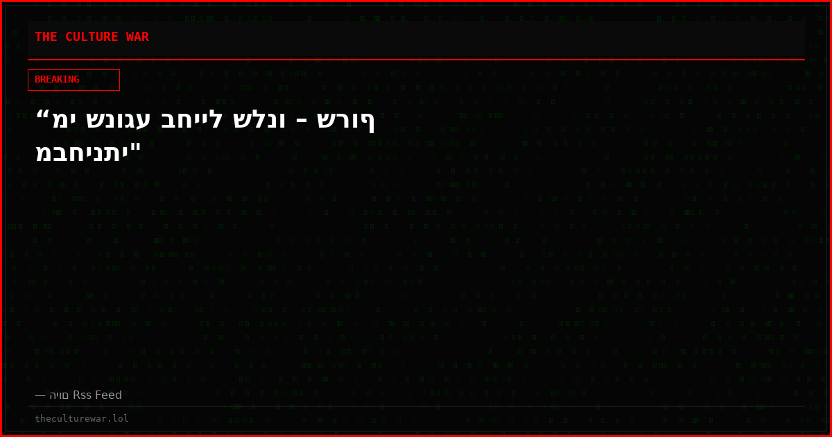 “מי שנוגע בחייל שלנו – שרוף מבחינתי"