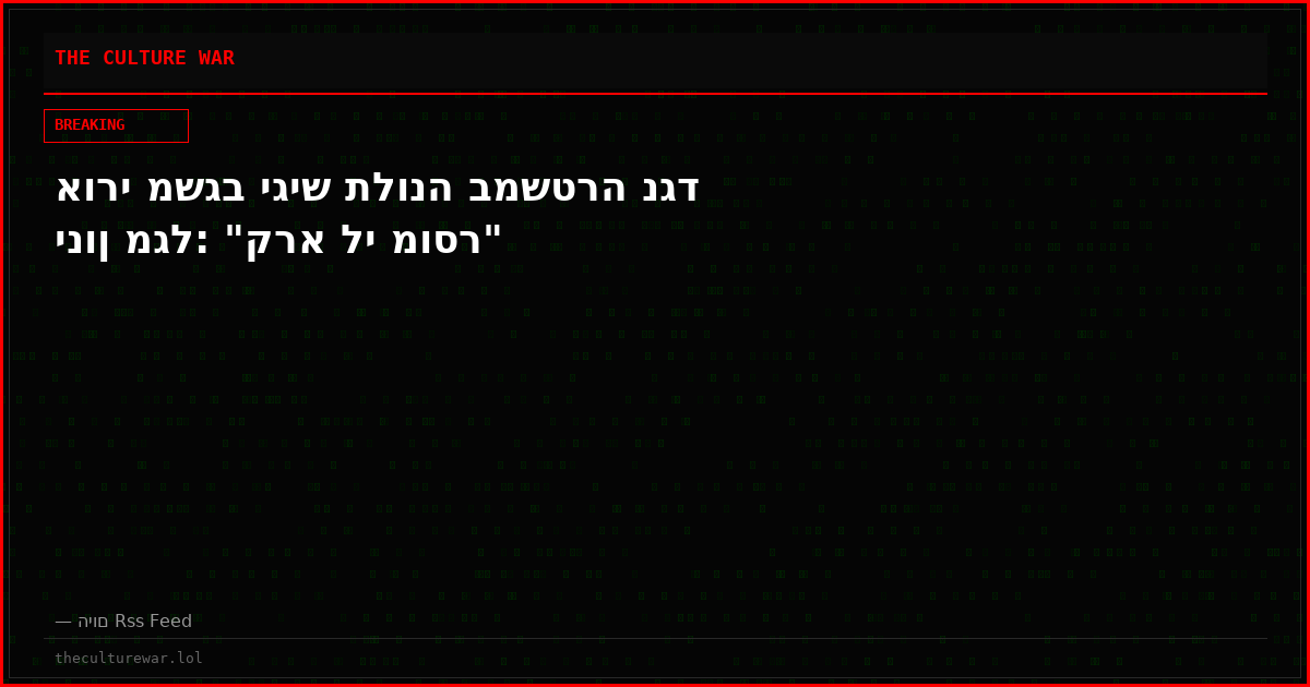 אורי משגב יגיש תלונה במשטרה נגד ינון מגל: "קרא לי מוסר"
