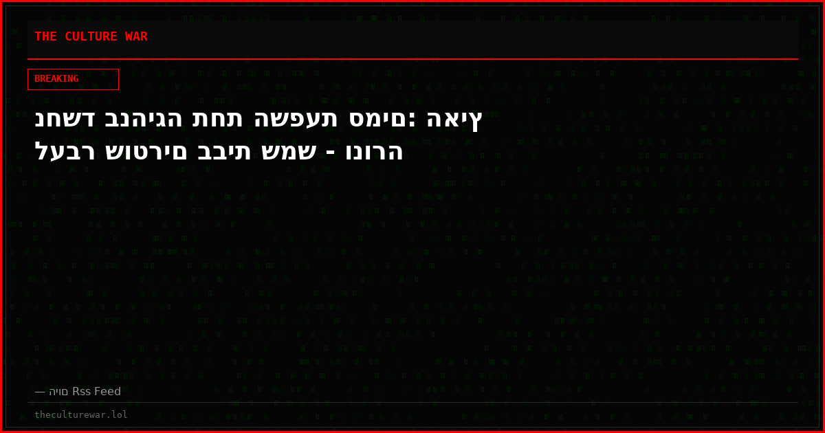 נחשד בנהיגה תחת השפעת סמים: האיץ לעבר שוטרים בבית שמש - ונורה