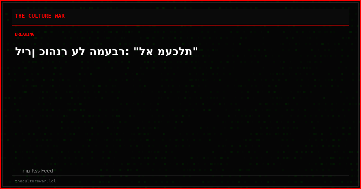 לירן כוהנר על המעבר: "לא מעכלת"