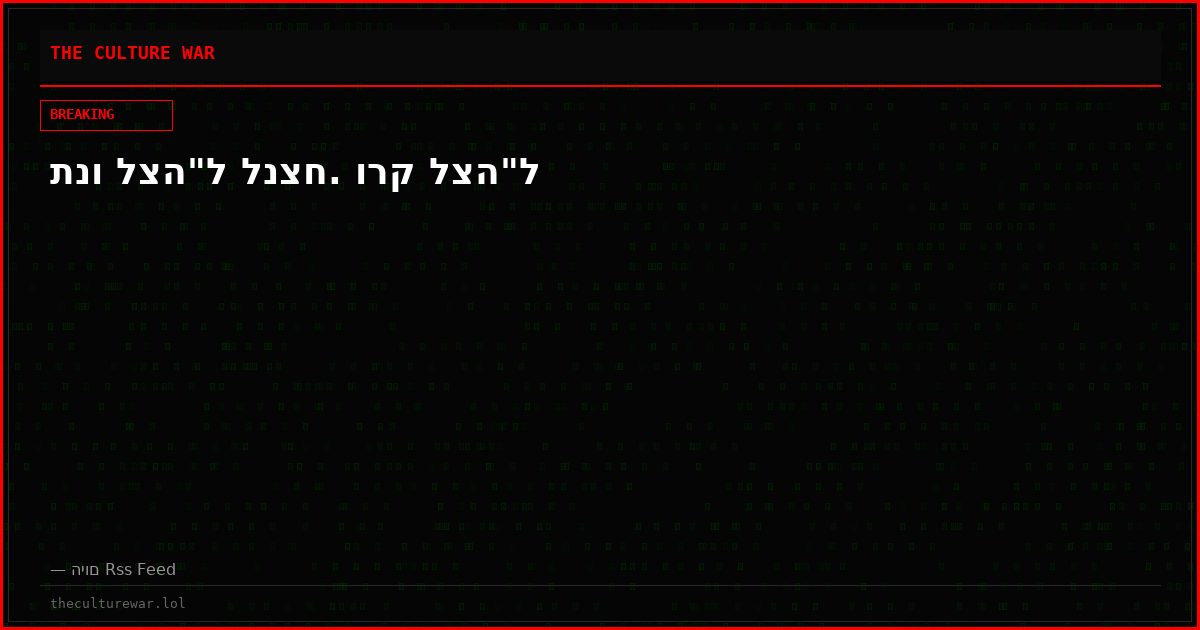 תנו לצה"ל לנצח. ורק לצה"ל