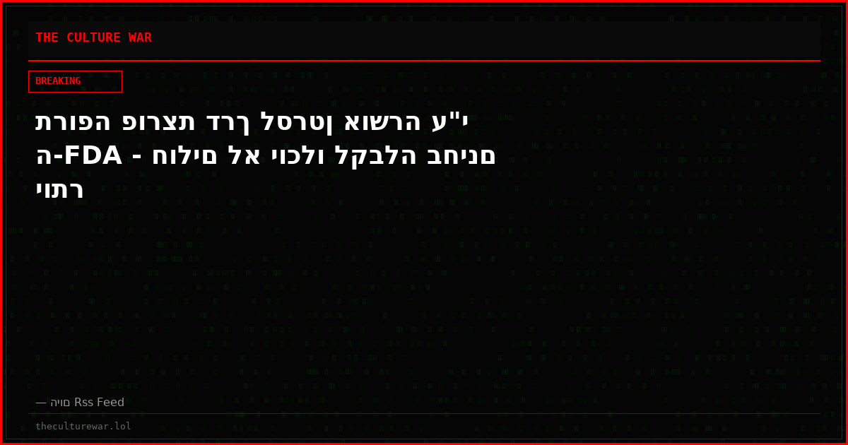 תרופה פורצת דרך לסרטן אושרה ע"י ה-FDA - חולים לא יוכלו לקבלה בחינם יותר