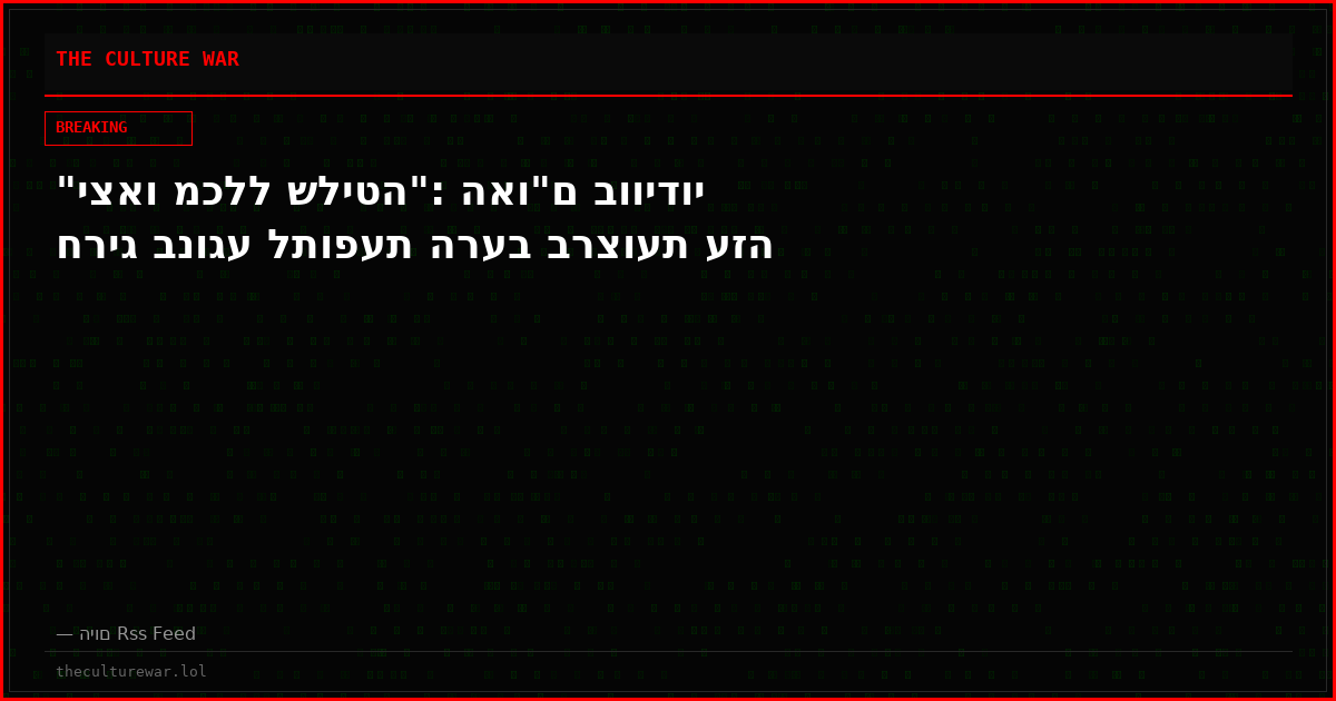 "יצאו מכלל שליטה": האו"ם בווידוי חריג בנוגע לתופעת הרעב ברצועת עזה