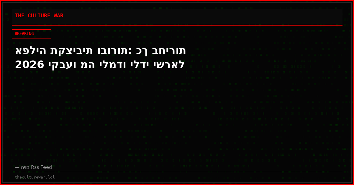 אפליה תקציבית ובורות: כך בחירות 2026 יקבעו מה ילמדו ילדי ישראל