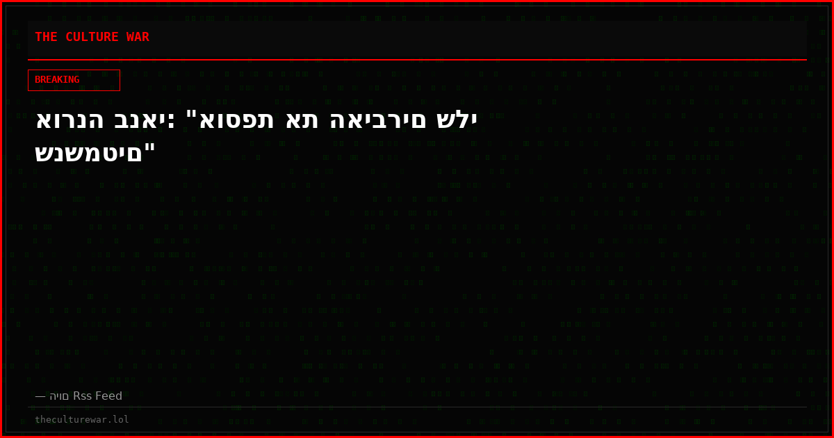 אורנה בנאי: "אוספת את האיברים שלי שנשמטים"