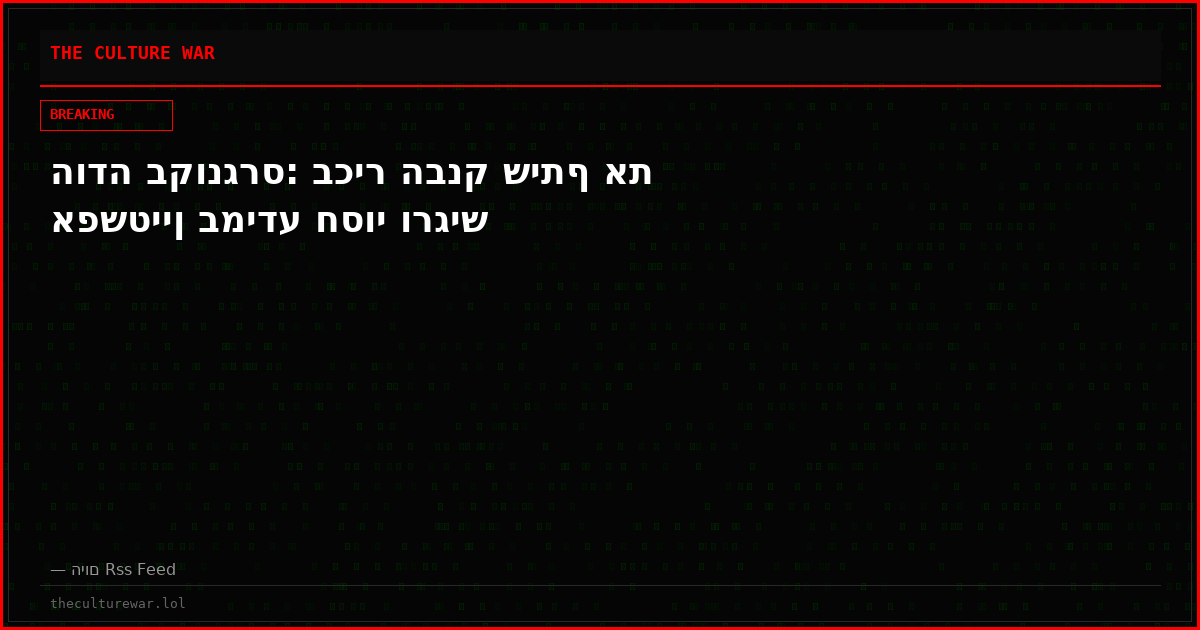 הודה בקונגרס: בכיר הבנק שיתף את אפשטיין במידע חסוי ורגיש