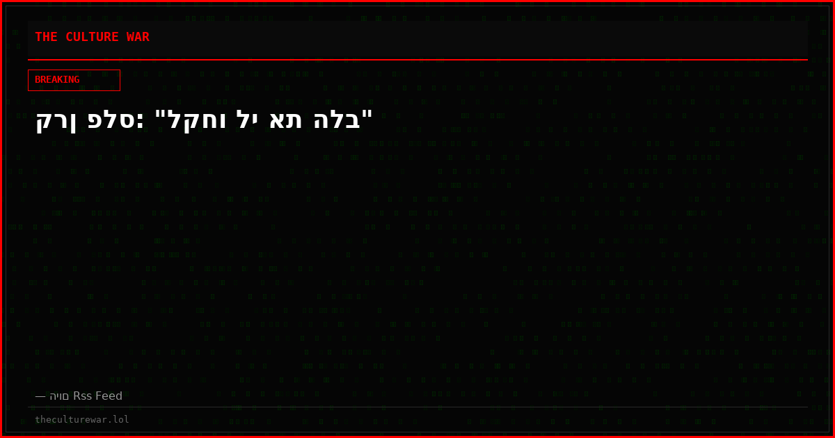 קרן פלס: "לקחו לי את הלב"