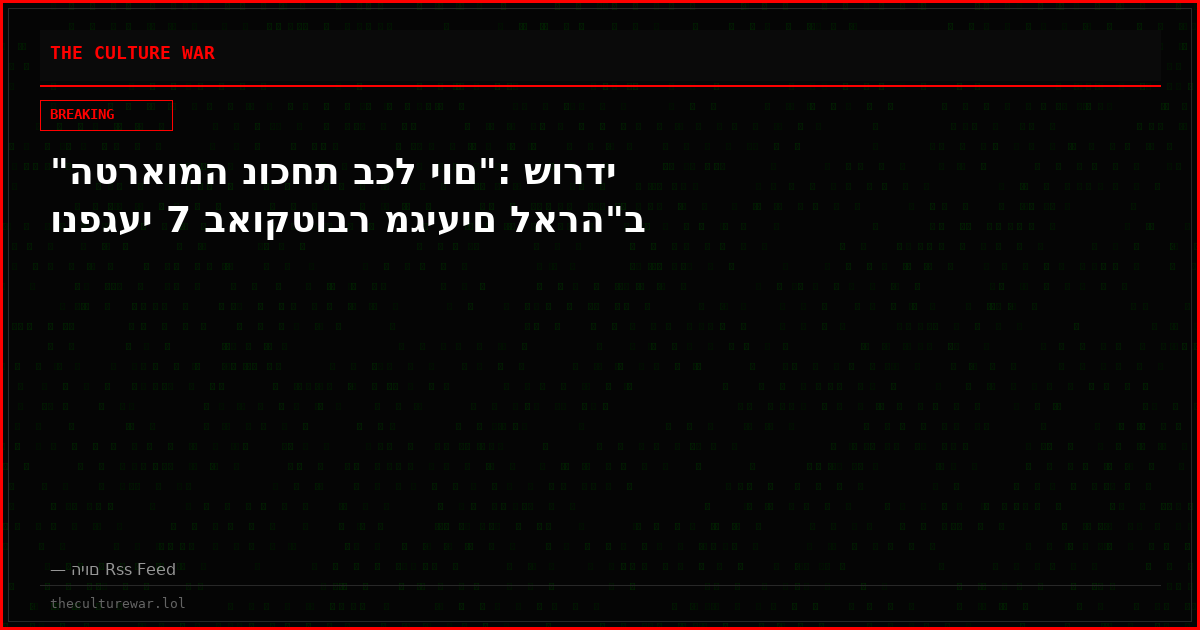"הטראומה נוכחת בכל יום": שורדי ונפגעי 7 באוקטובר מגיעים לארה"ב