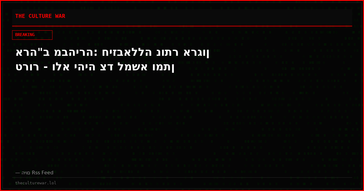 ארה"ב מבהירה: חיזבאללה נותר ארגון טרור - ולא יהיה צד למשא ומתן