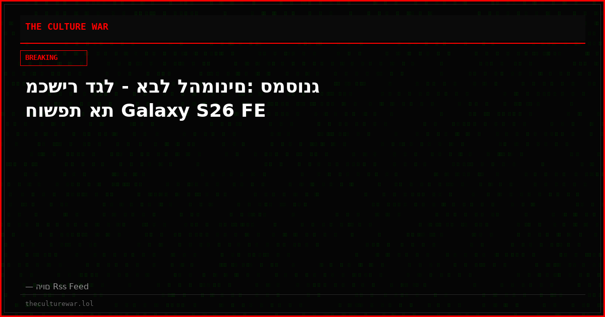 מכשיר דגל - אבל להמונים: סמסונג חושפת את Galaxy S26 FE