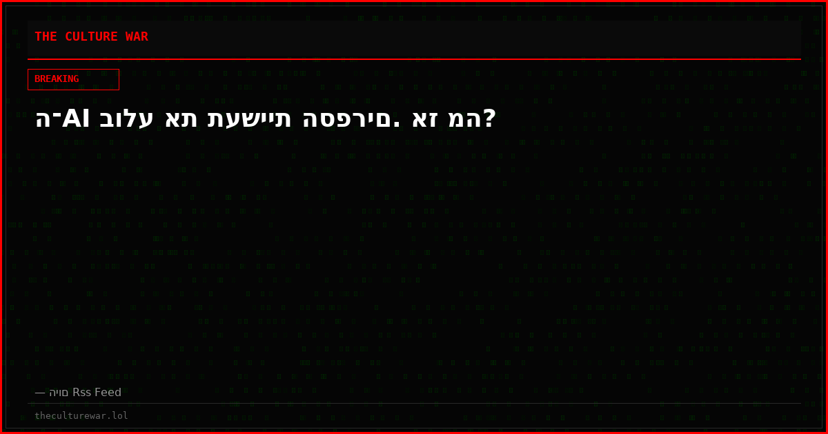 ה־AI בולע את תעשיית הספרים. אז מה?