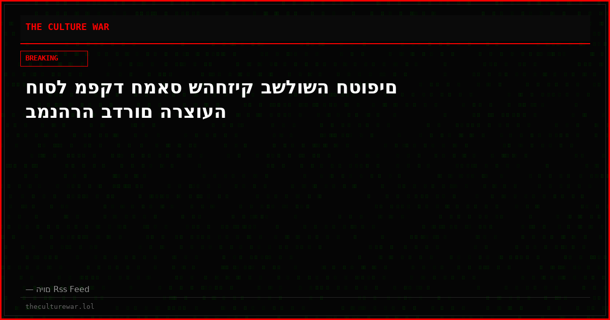 חוסל מפקד חמאס שהחזיק בשלושה חטופים במנהרה בדרום הרצועה