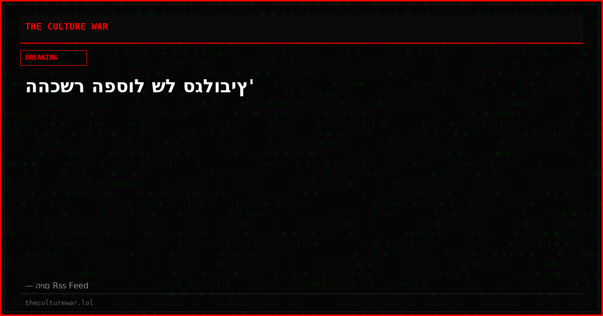 ההכשר הפסול של סגלוביץ'