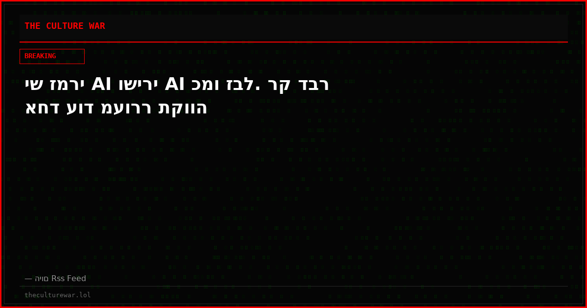 יש זמרי AI ושירי AI כמו זבל. רק דבר אחד עוד מעורר תקווה