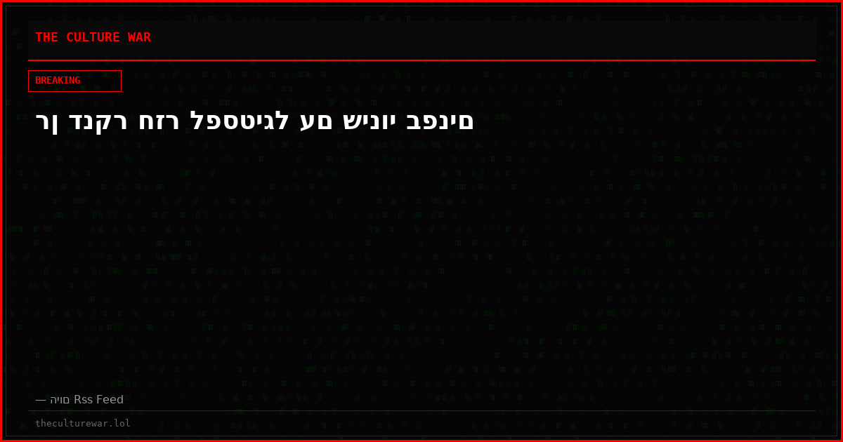 רן דנקר חזר לפסטיגל עם שינוי בפנים