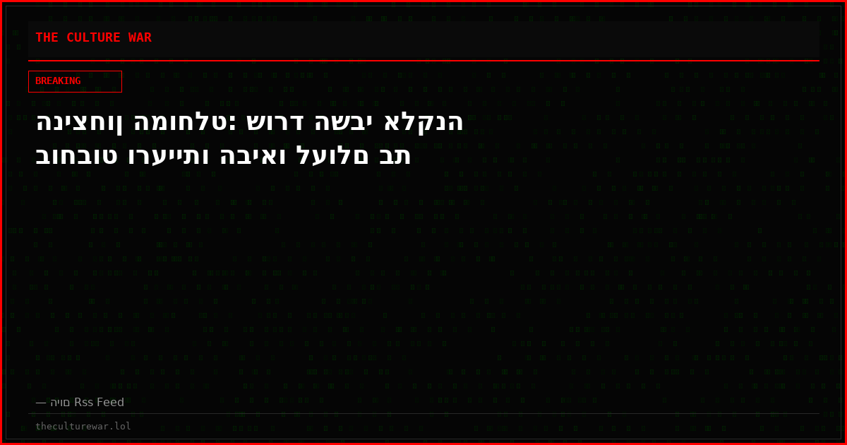 הניצחון המוחלט: שורד השבי אלקנה בוחבוט ורעייתו הביאו לעולם בת