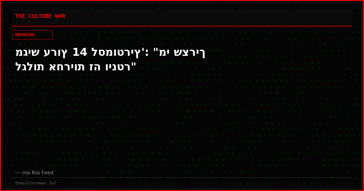 מגיש ערוץ 14 לסמוטריץ': "מי שצריך לגלות אחריות זה וינטר"