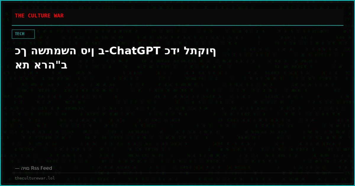 כך השתמשה סין ב-ChatGPT כדי לתקוף את ארה"ב