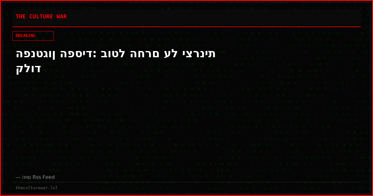 הפנטגון הפסיד: בוטל החרם על יצרנית קלוד