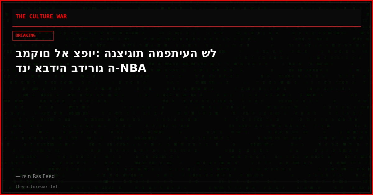 במקום לא צפוי: הנציגות המפתיעה של דני אבדיה בדירוג ה-NBA