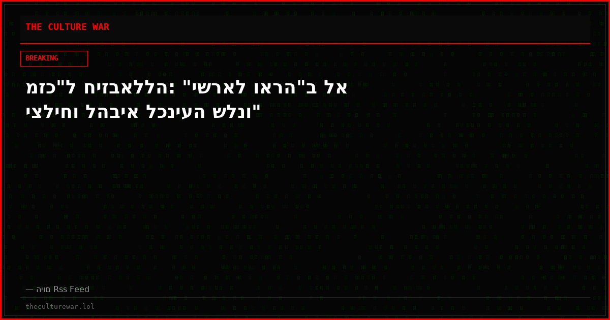 מזכ"ל חיזבאללה: "ישראל וארה"ב לא יצליחו להביא לכניעה שלנו"