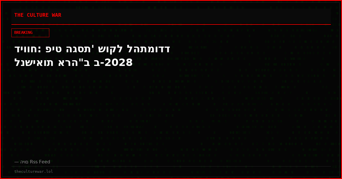 דיווח: פיט הגסת' שוקל להתמודד לנשיאות ארה"ב ב-2028