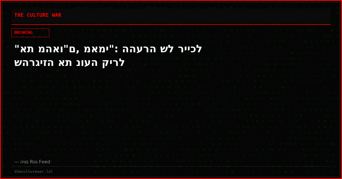 "את מהאו"ם, מאמי": ההערה של רייכל שהרגיזה את נועה קירל