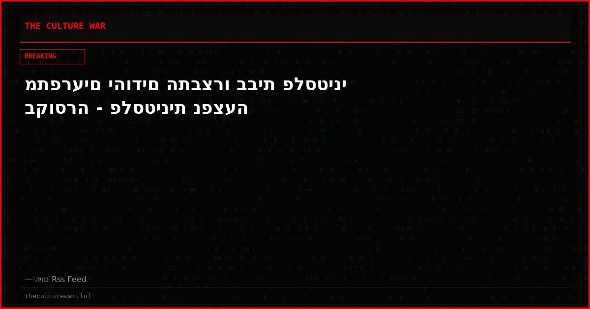 מתפרעים יהודים התבצרו בבית פלסטיני בקוסרה - פלסטינית נפצעה