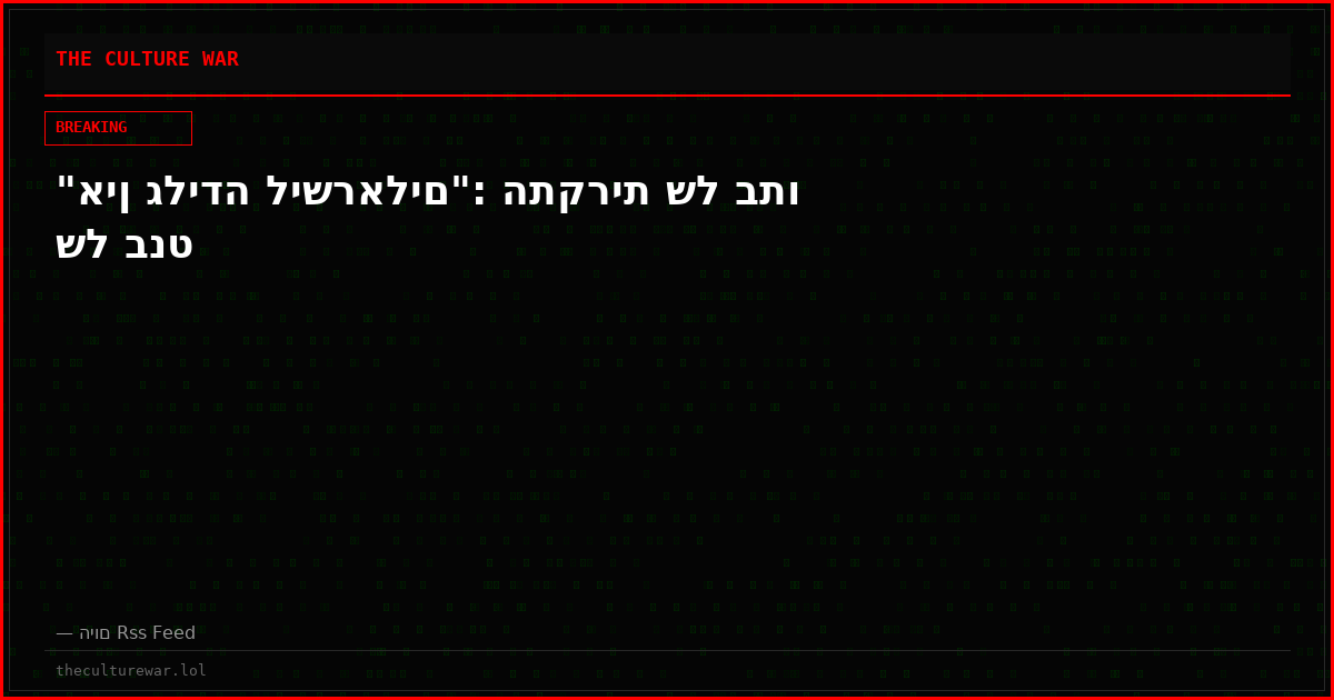 "אין גלידה לישראלים": התקרית של בתו של בנט