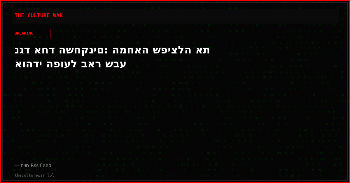 נגד אחד השחקנים: המחאה שפיצלה את אוהדי הפועל באר שבע