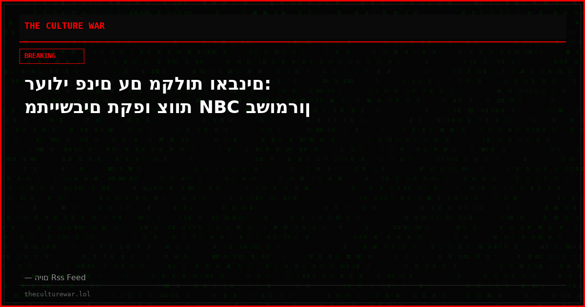 רעולי פנים עם מקלות ואבנים: מתיישבים תקפו צוות NBC בשומרון