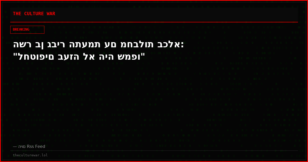 השר בן גביר התעמת עם מחבלות בכלא: "לחטופים בעזה לא היה שמפו"