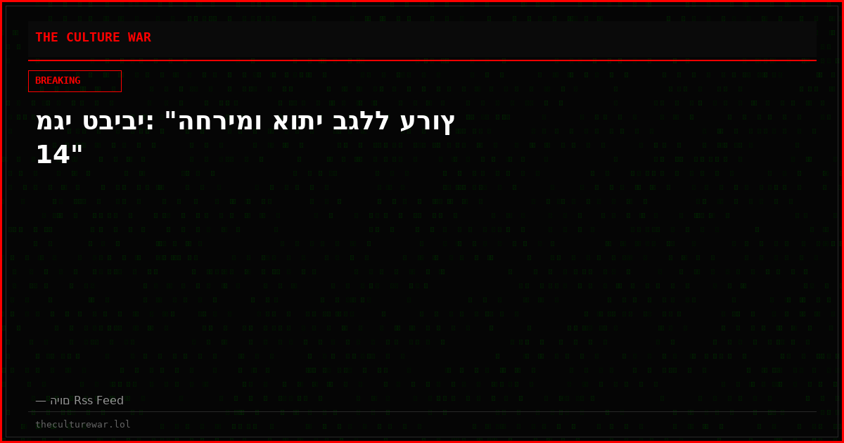 מגי טביבי: "החרימו אותי בגלל ערוץ 14"