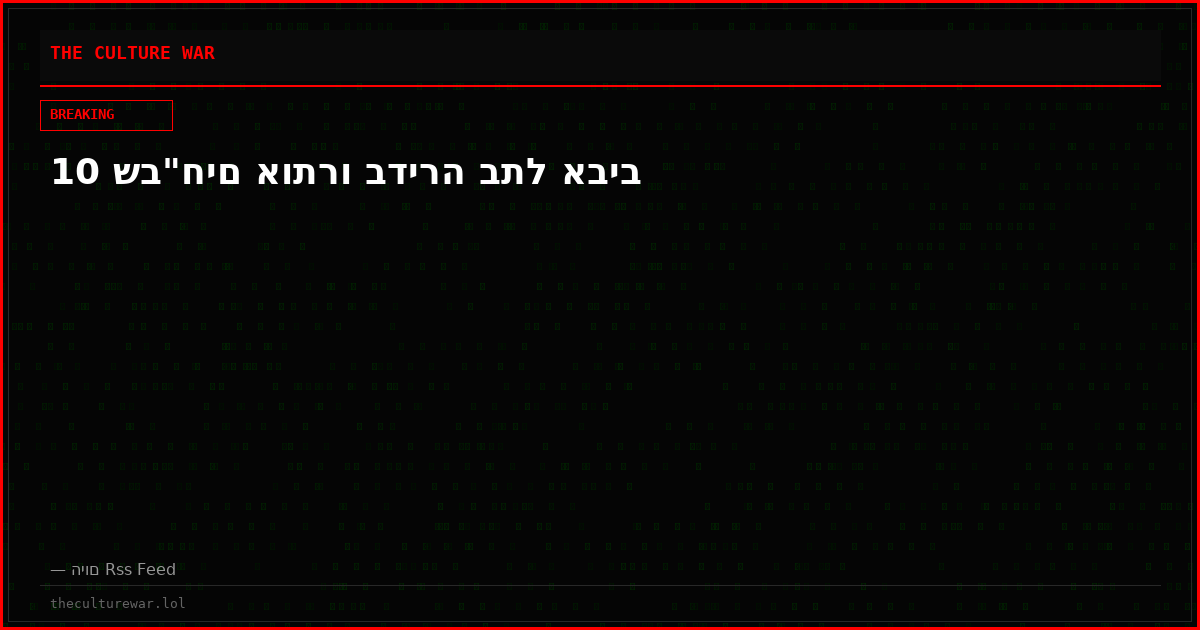 10 שב"חים אותרו בדירה בתל אביב