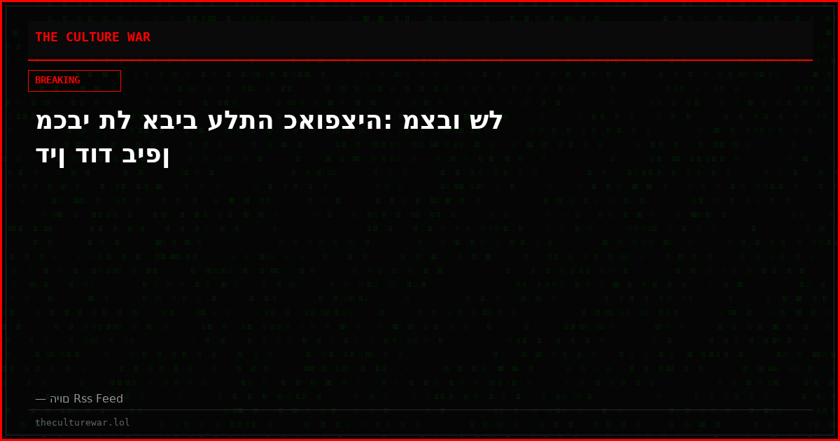 מכבי תל אביב עלתה כאופציה: מצבו של דין דוד ביפן
